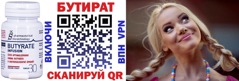 omg как войти  купить  цена  Златоуст  БУТИРАТ Butirat 
